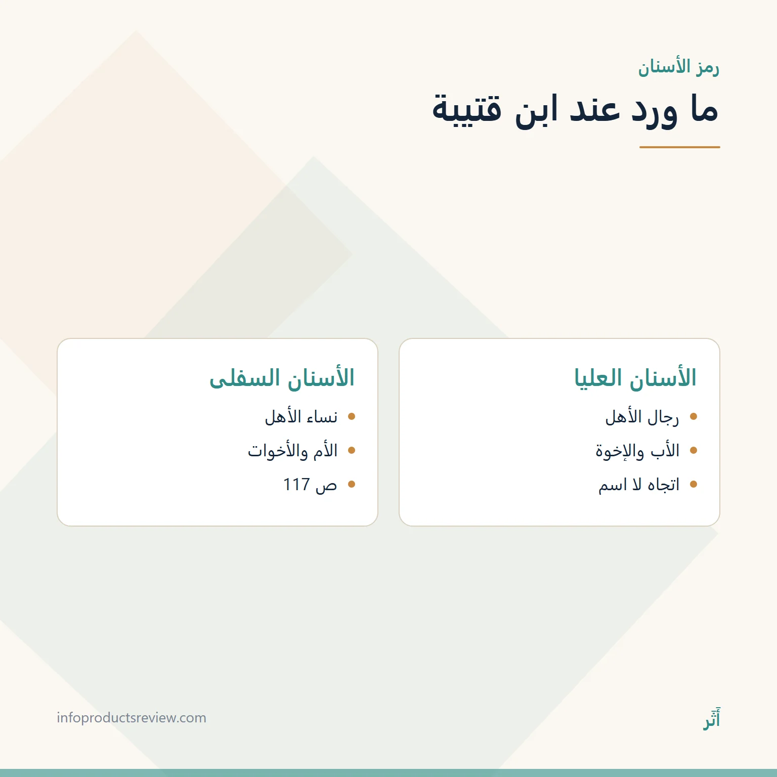 تفسير حلم سقوط الأسنان للعزباء: في اليد، وبدون دم، والأسنان السفلى 5 مقارنة بين الأسنان العليا والسفلى عند ابن قتيبة