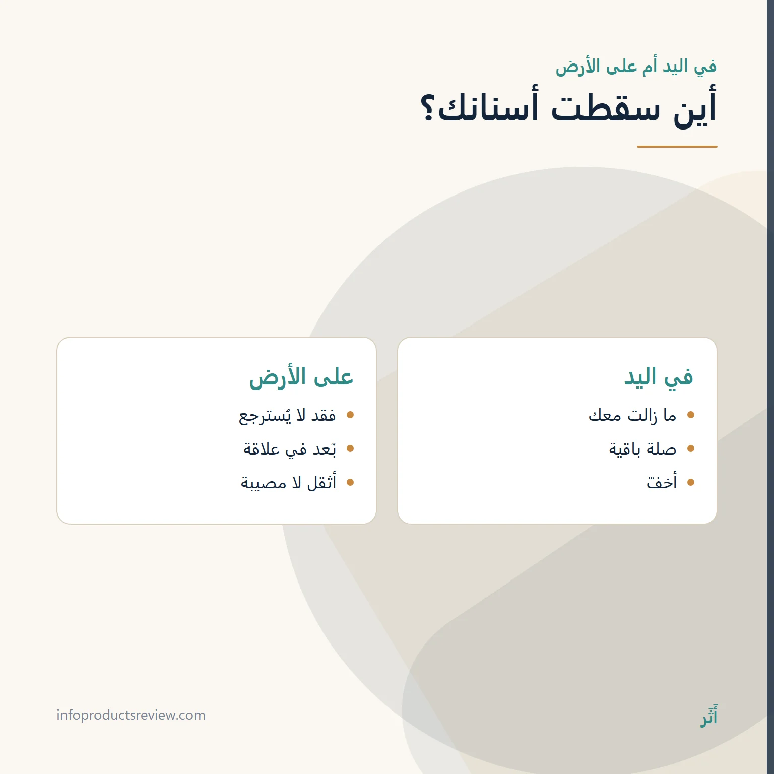 تفسير حلم سقوط الأسنان للعزباء: في اليد، وبدون دم، والأسنان السفلى 6 مقارنة بين سقوط الأسنان في اليد وعلى الأرض للعزباء