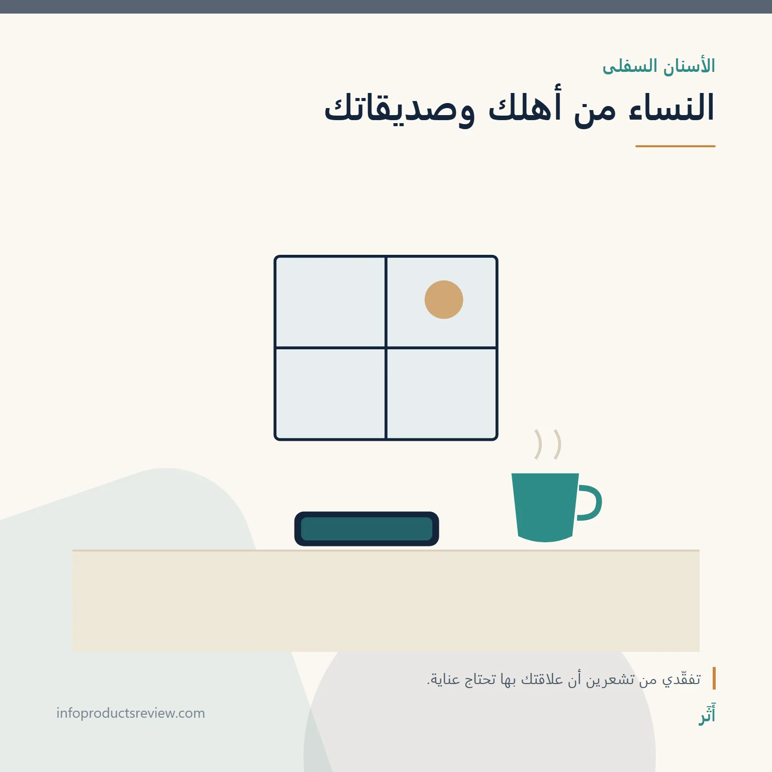 تفسير حلم سقوط الأسنان للعزباء: في اليد، وبدون دم، والأسنان السفلى 8 رسم هادئ لكوب وهاتف ونافذة يرمز إلى التواصل مع الأم والصديقات
