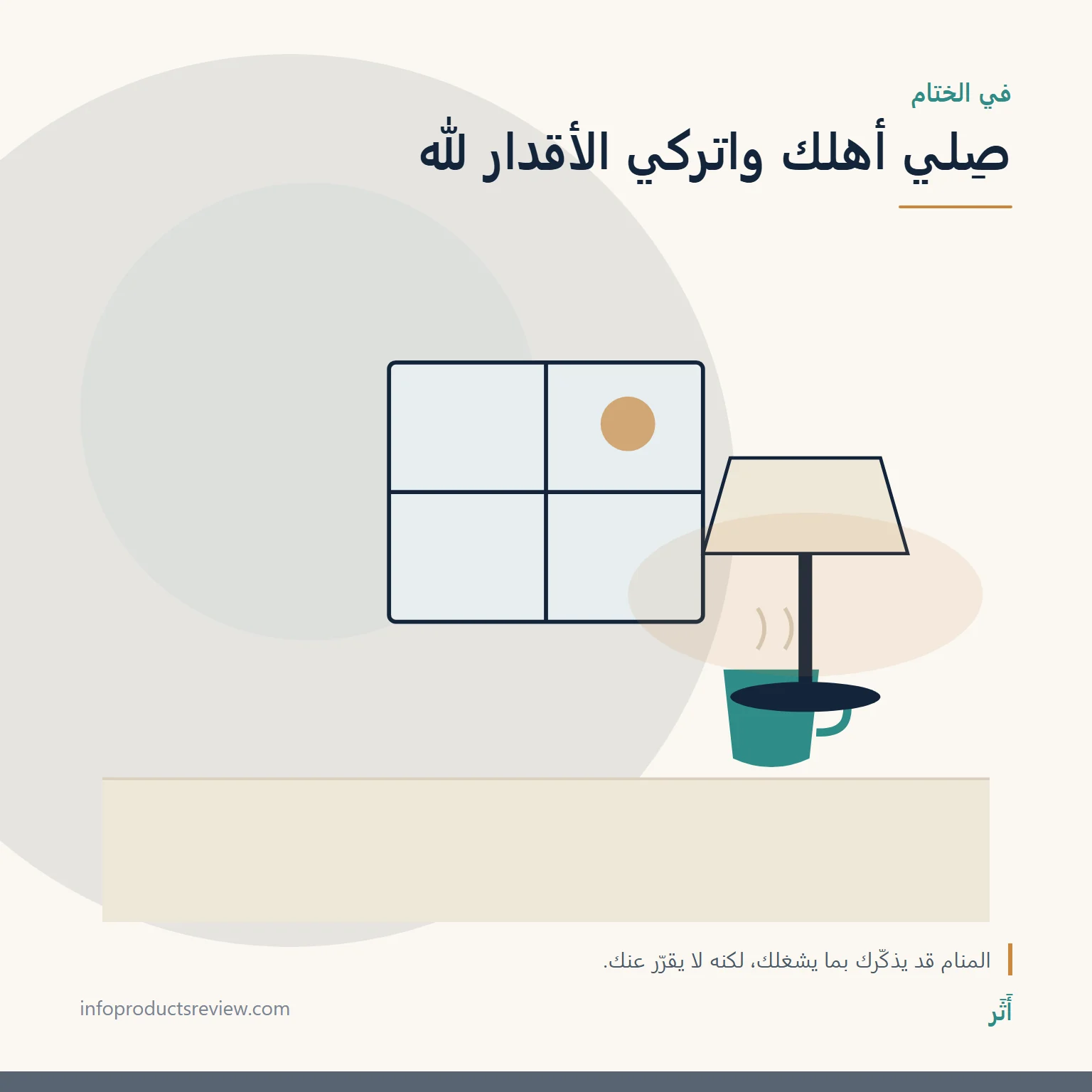 تفسير حلم سقوط الأسنان للعزباء: في اليد، وبدون دم، والأسنان السفلى 20 رسم هادئ لنافذة وكوب ومصباح يلخّص طمأنينة ما بعد الحلم