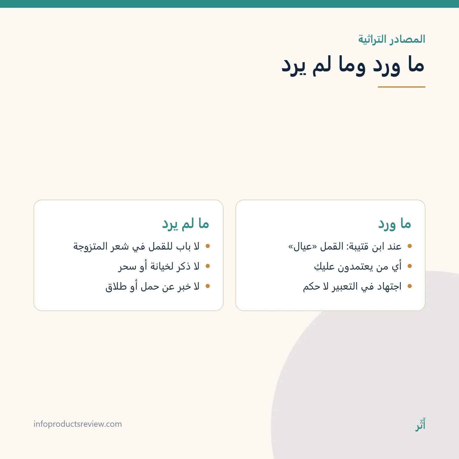 تفسير حلم القمل في الشعر للمتزوجة: المعنى حسب التمشيط والأولاد والتفاصيل 12 مقارنة بين ما ورد في المصدر التراثي عن القمل وما لم يرد فيه عن المتزوجة