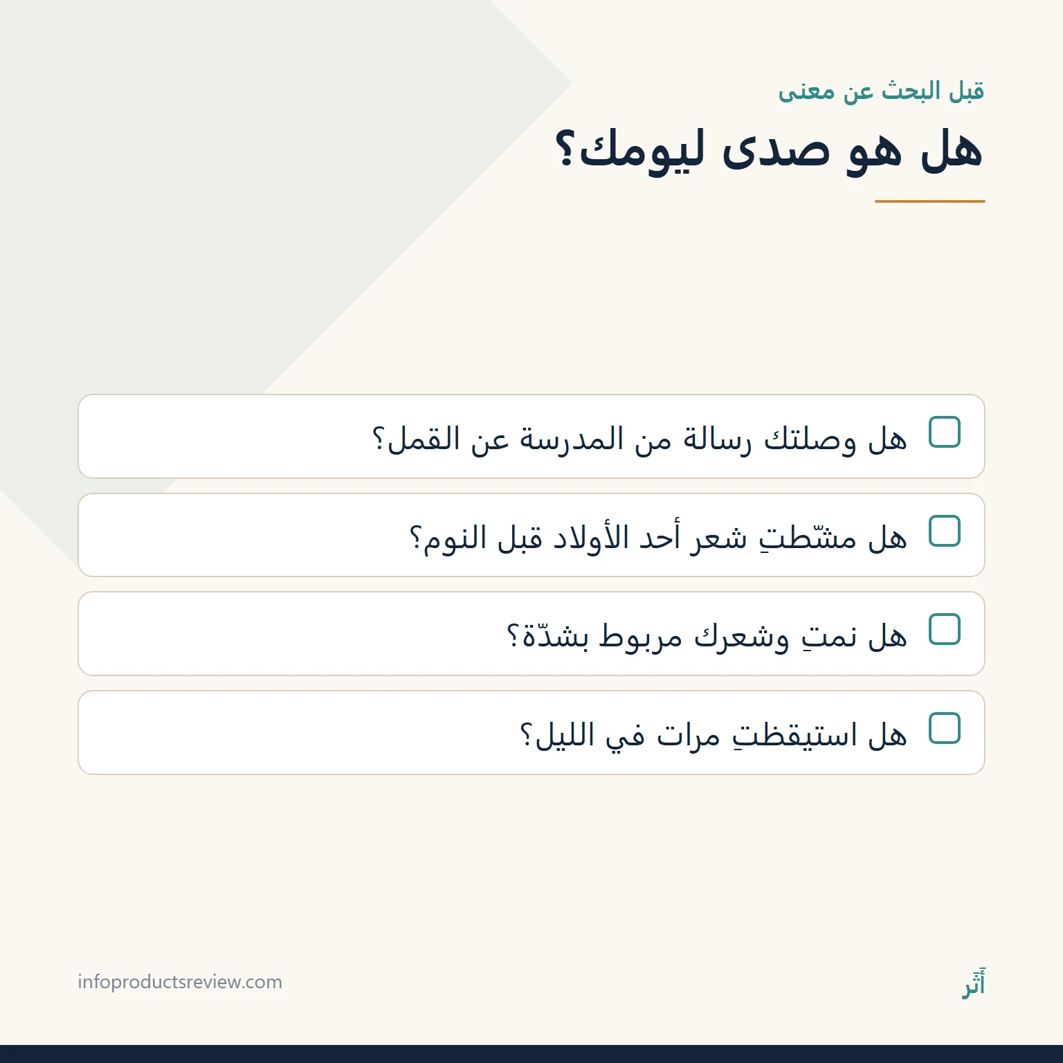 تفسير حلم القمل في الشعر للمتزوجة: المعنى حسب التمشيط والأولاد والتفاصيل 14 قائمة أسئلة تساعد الأم على معرفة ما إذا كان حلم القمل صدى ليومها