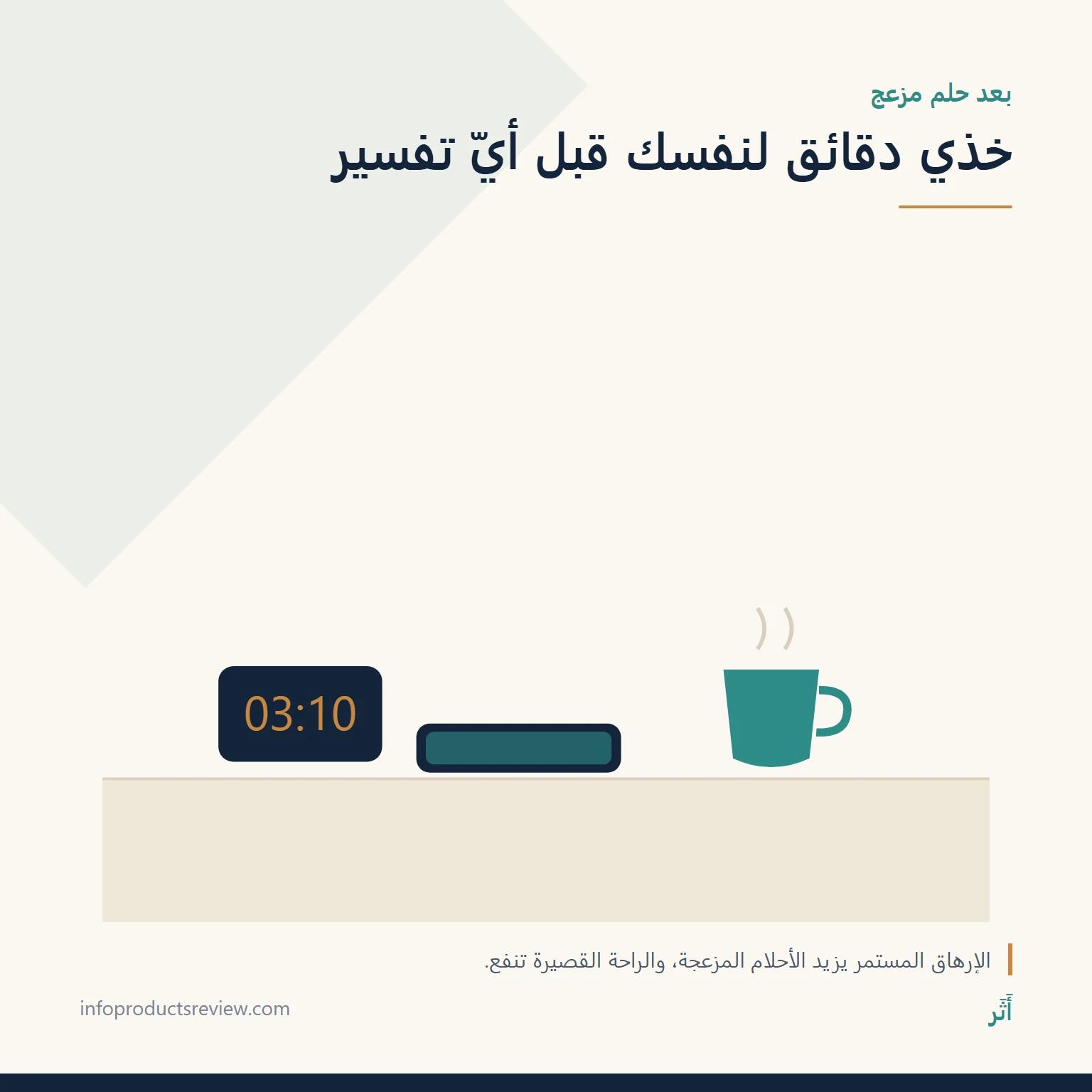 تفسير حلم القمل في الشعر للمتزوجة: المعنى حسب التمشيط والأولاد والتفاصيل 17 رسم هادئ لساعة وهاتف مقلوب وكوب يرمز إلى أخذ وقت قصير للراحة بعد الحلم