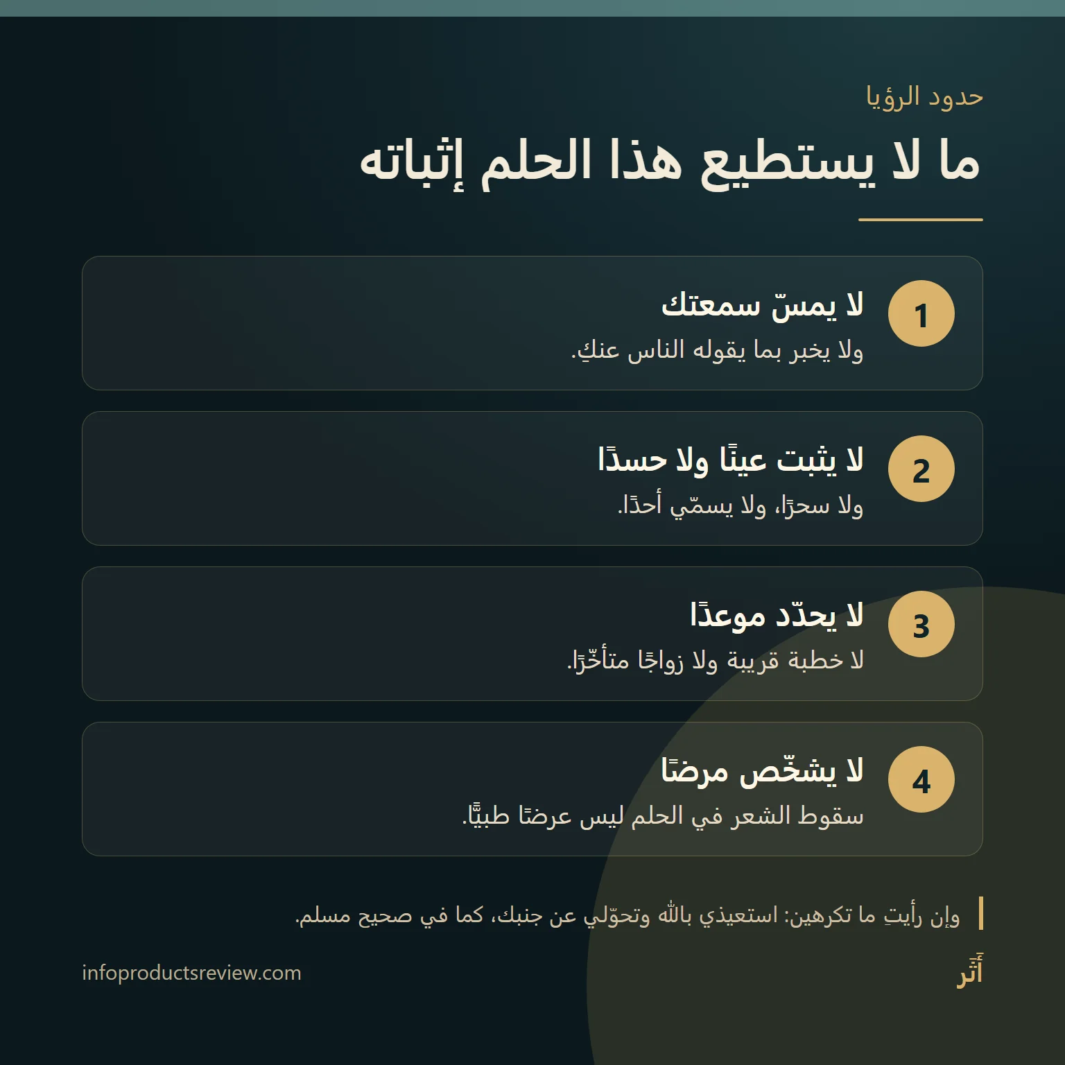 مخطط يوضح ما لا يثبته حلم القمل في الشعر للعزباء: لا سمعة ولا عين ولا موعد ولا مرض