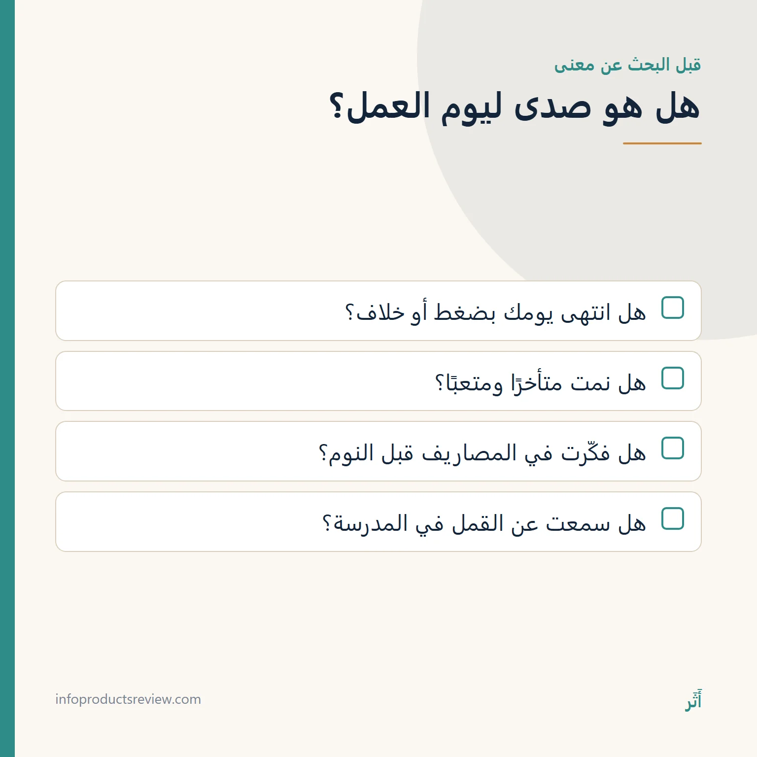 قائمة أسئلة للرجل تساعد على معرفة ما إذا كان الحلم صدى ليوم العمل