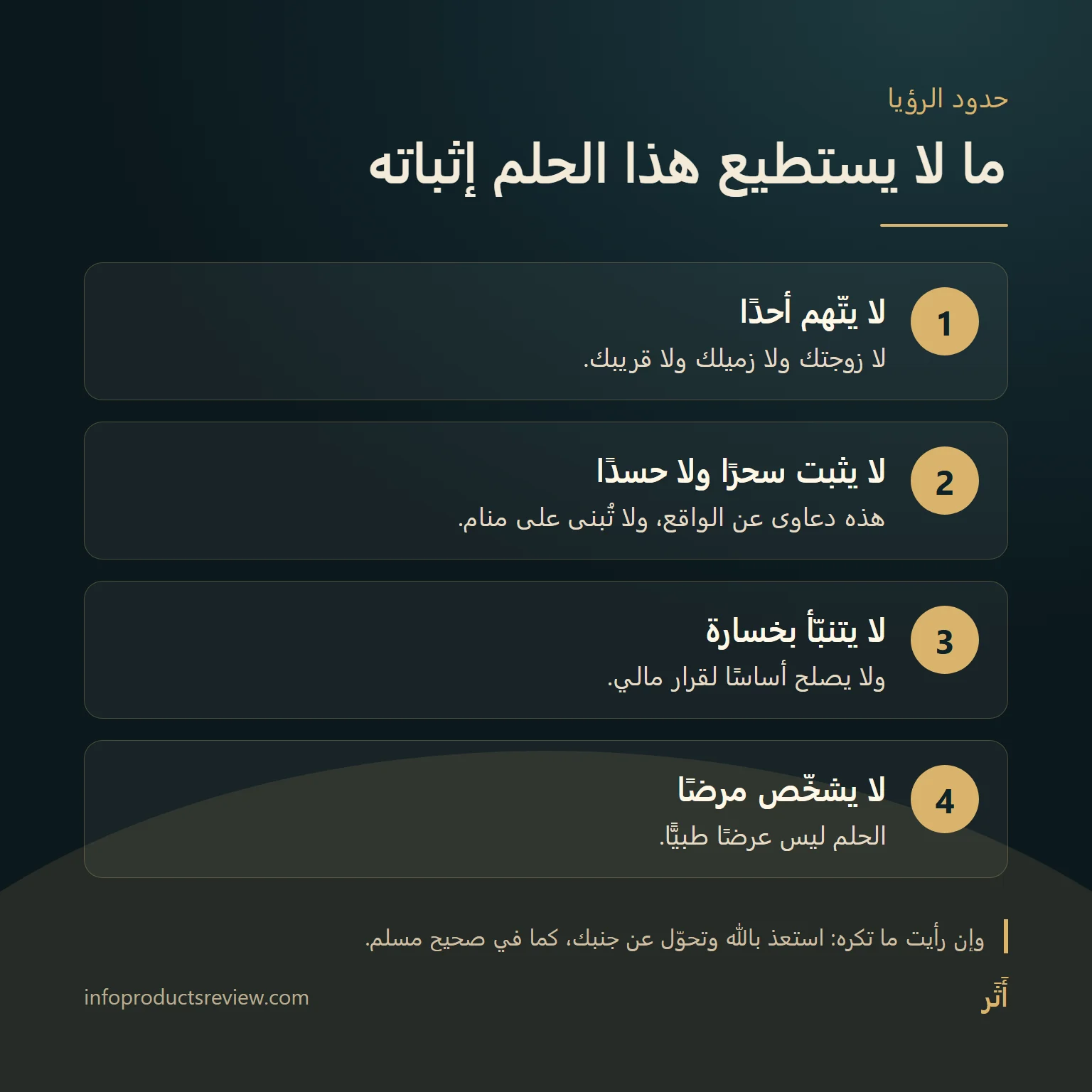مخطط يوضح ما لا يثبته حلم القمل للرجل: لا اتهام ولا سحر ولا خسارة ولا مرض