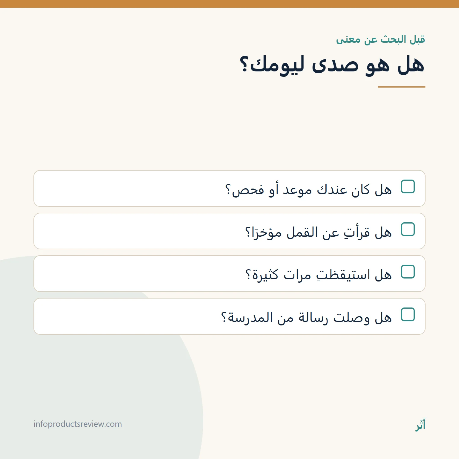 قائمة أسئلة للحامل تساعد على معرفة ما إذا كان الحلم صدى ليومها