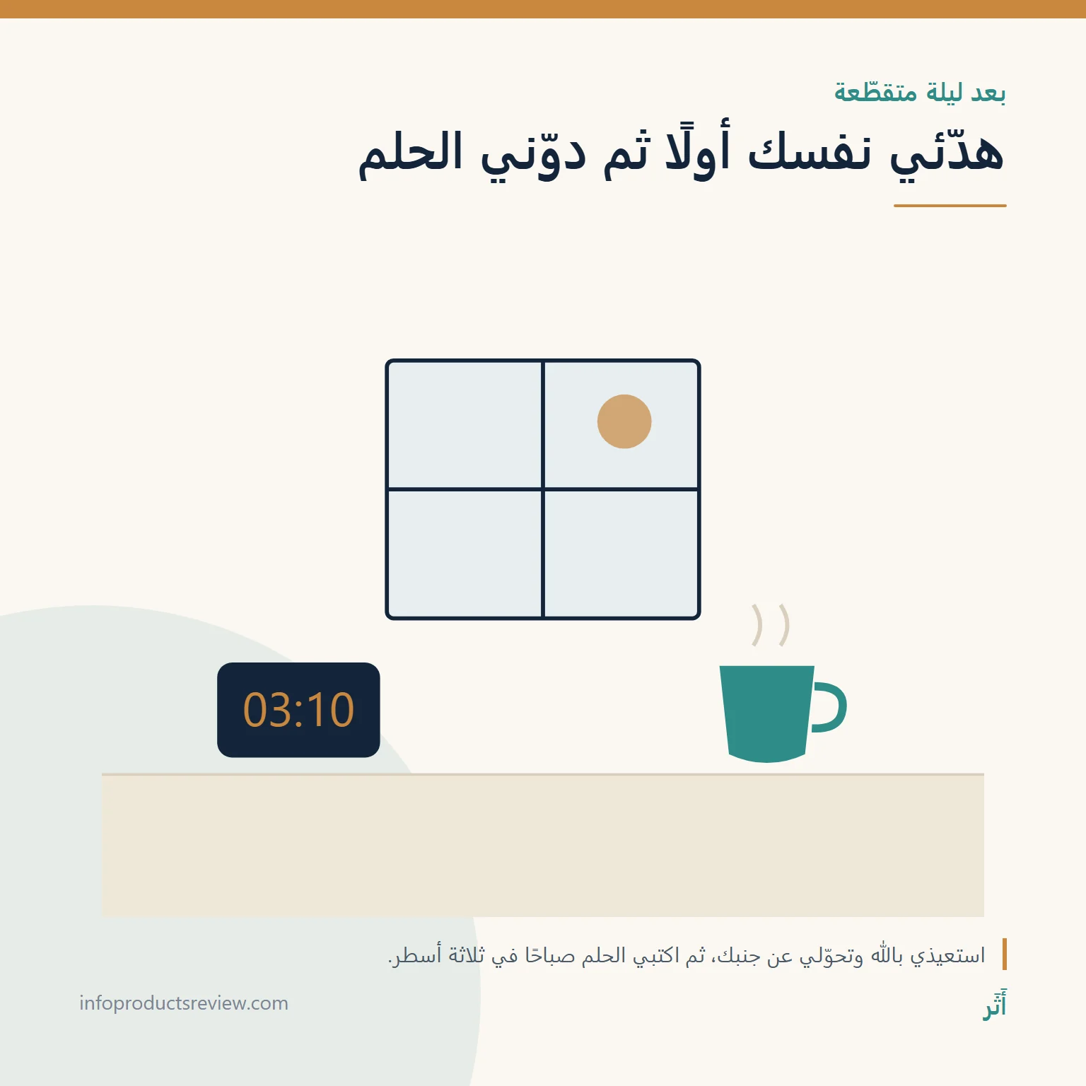 رسم هادئ لنافذة وساعة وكوب يرمز إلى التعامل الهادئ مع الحلم بعد ليلة متقطّعة