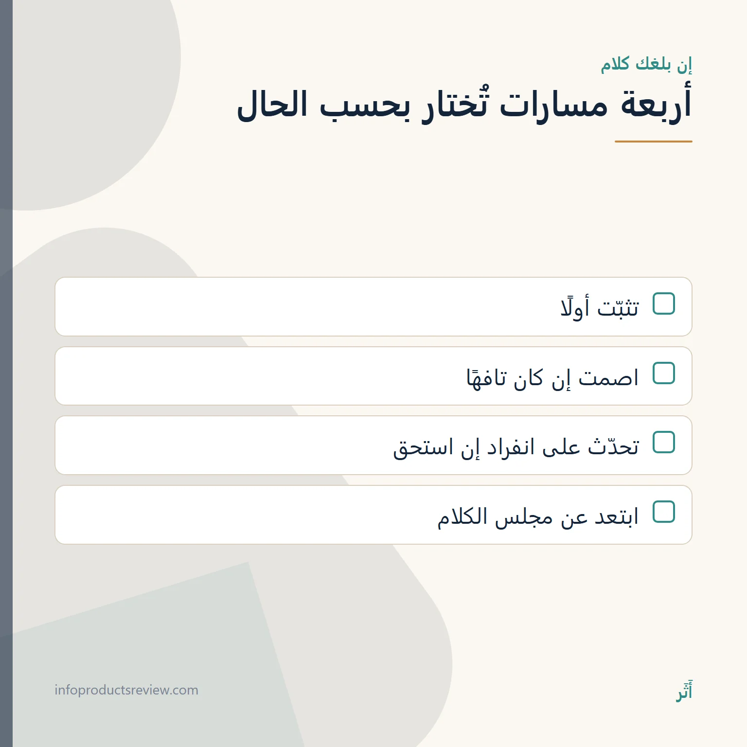 قائمة بمسارات التعامل مع كلام بلغك