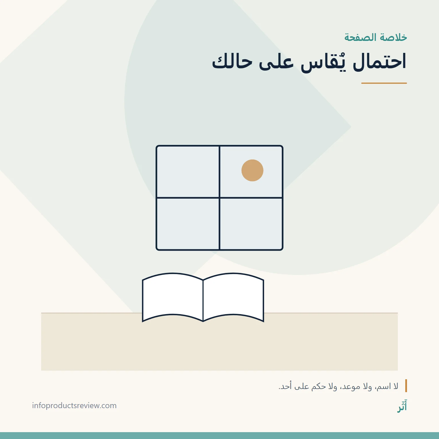 رسم هادئ لكتاب ونافذة يرمز إلى خلاصة هادئة