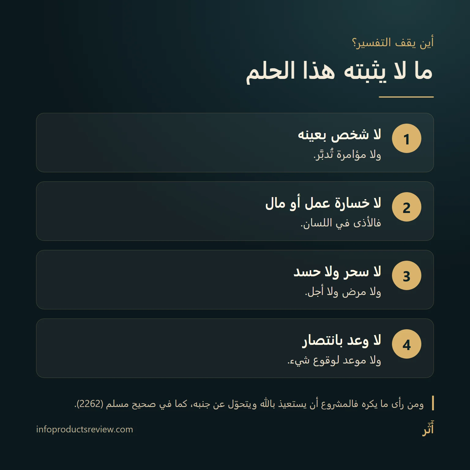 مخطط يوضح ما لا يثبته حلم العقرب للرجل
