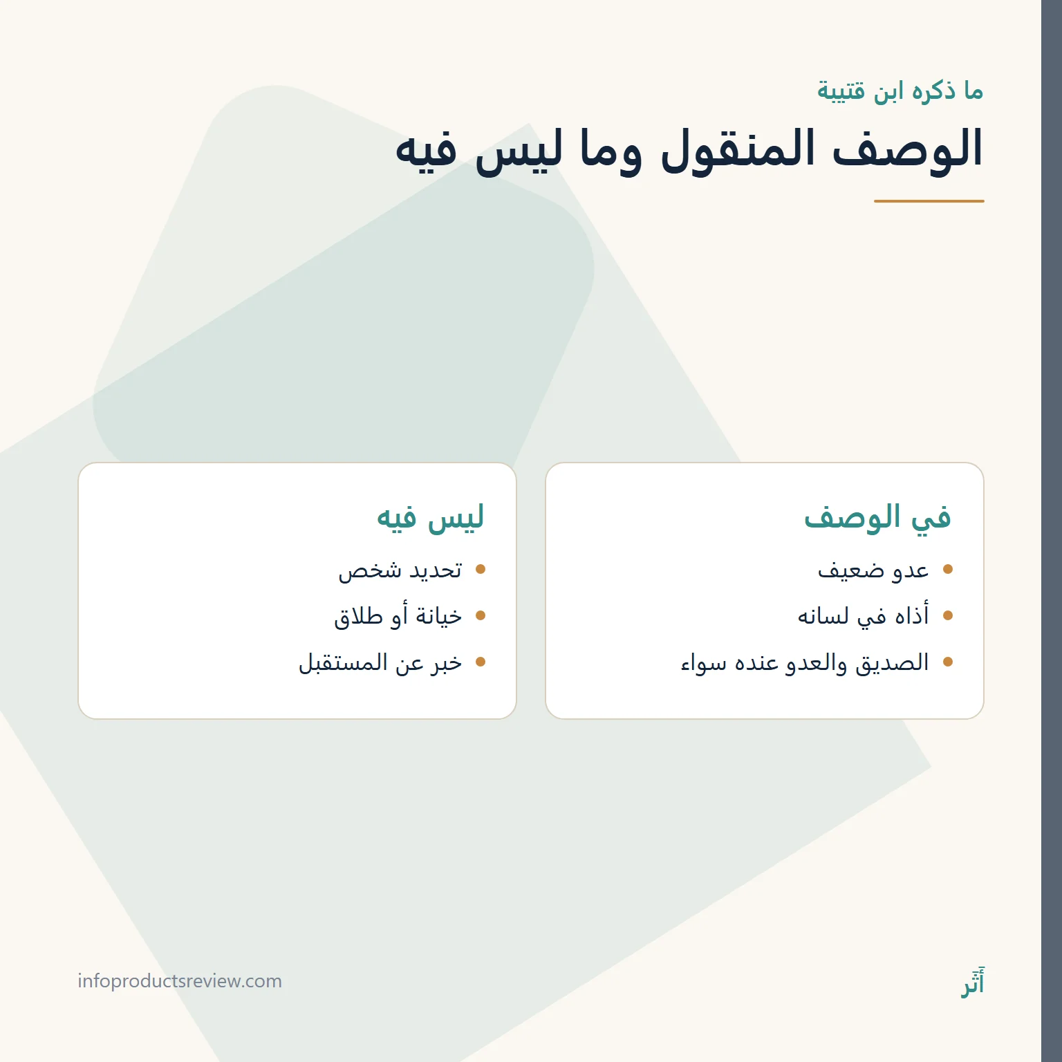 تفسير حلم العقرب للمتزوجة: المعنى حسب المكان وما حدث 2 مقارنة بين ما ورد في وصف العقرب وما لا يتضمنه
