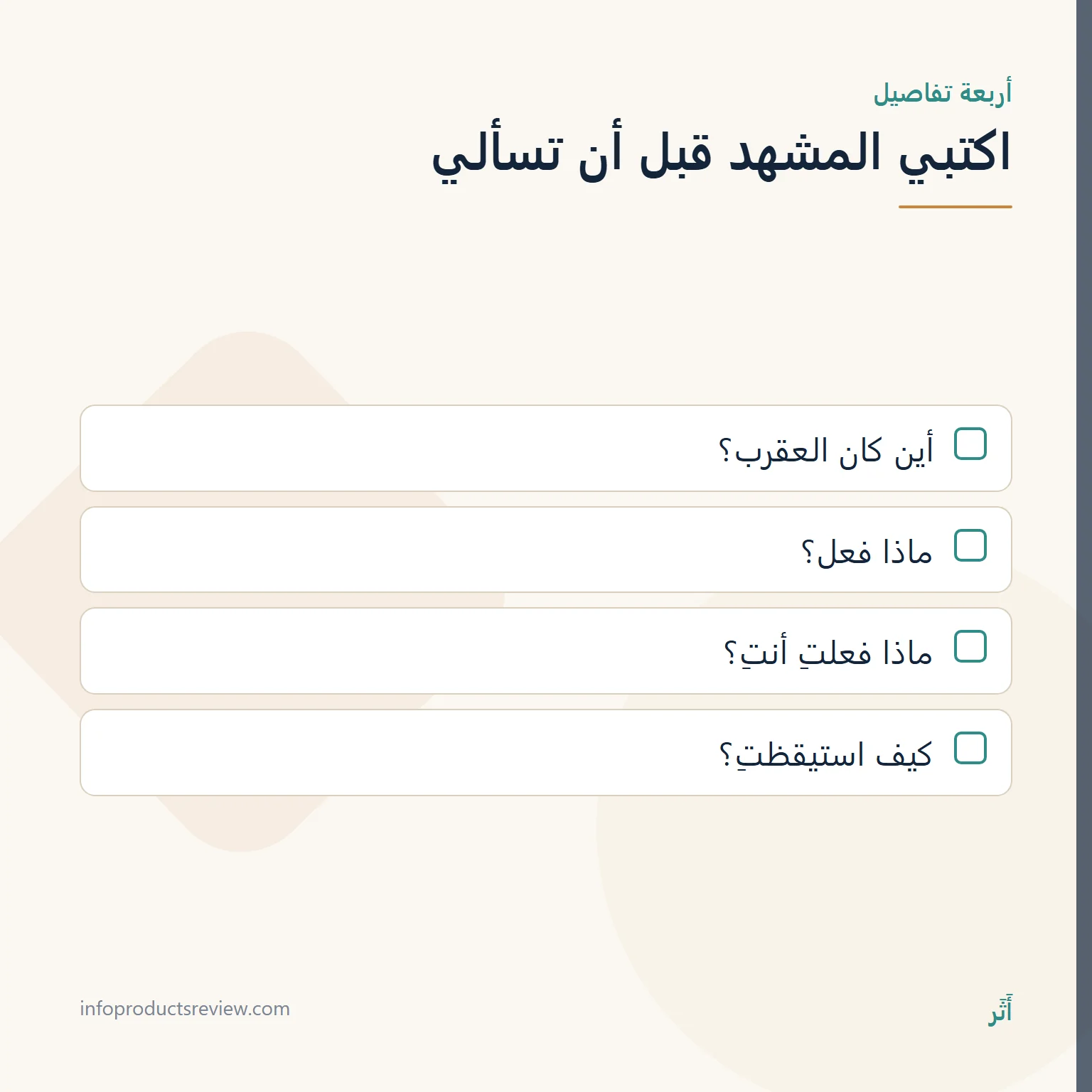 تفسير حلم العقرب للمتزوجة: المعنى حسب المكان وما حدث 11 قائمة بأربعة تفاصيل تُكتب بعد الحلم