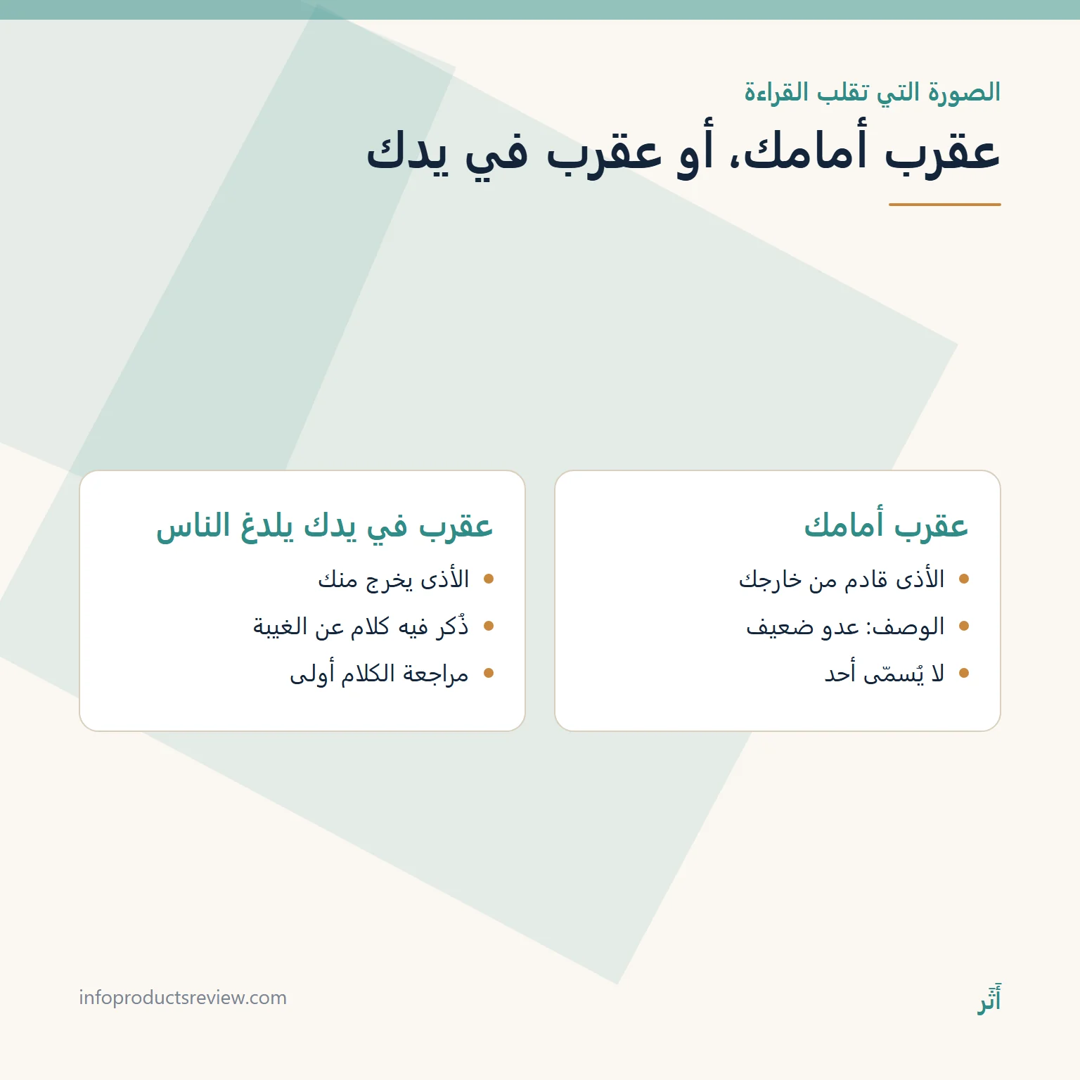 تفسير حلم العقرب للمتزوجة: المعنى حسب المكان وما حدث 5 مقارنة بين عقرب أمام الرائية وعقرب في يدها يلدغ الناس