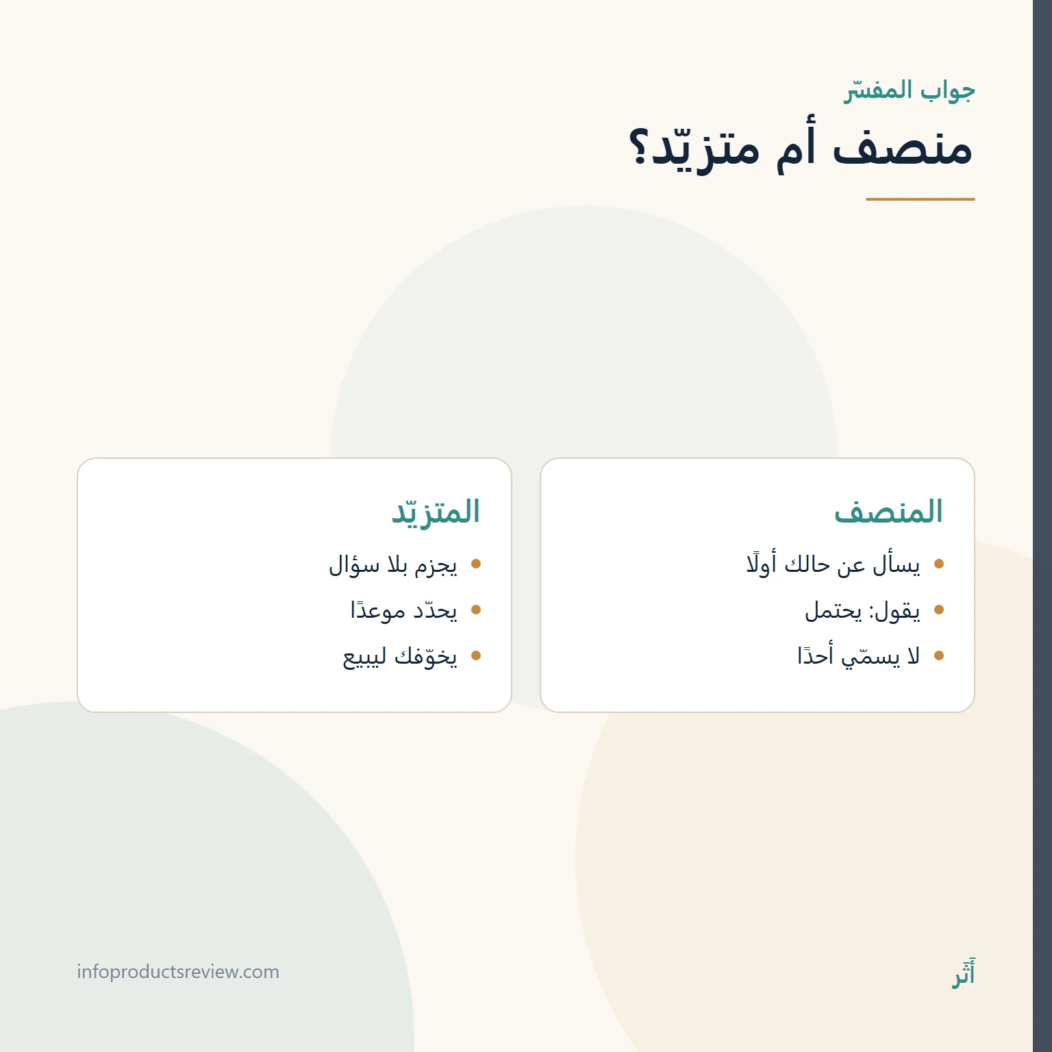 تفسير حلم العقرب للمتزوجة: المعنى حسب المكان وما حدث 15 مقارنة بين جواب المفسّر المنصف وجواب المتزيّد