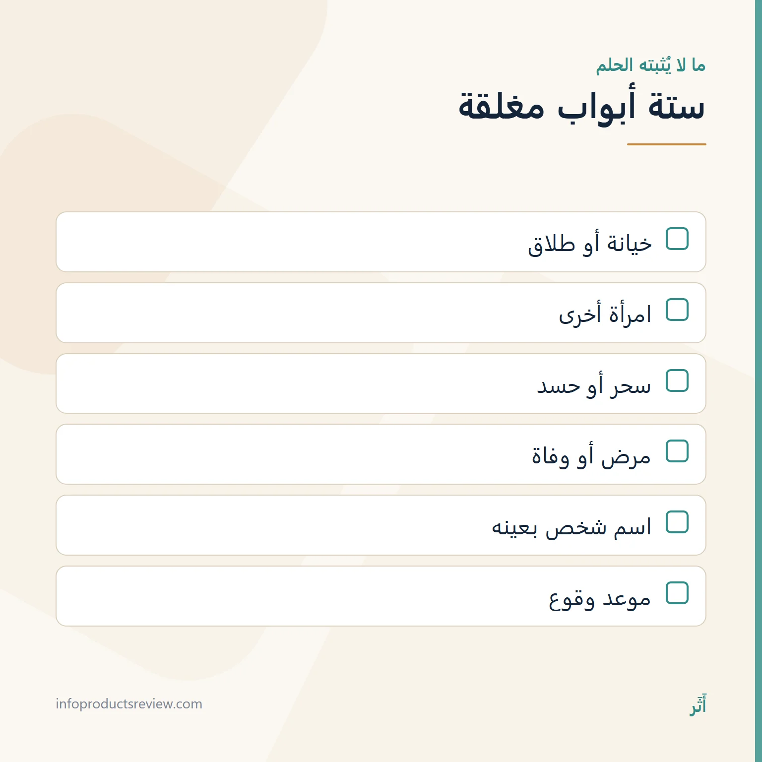 تفسير حلم العقرب للمتزوجة: المعنى حسب المكان وما حدث 8 قائمة بما لا يستطيع الحلم إثباته