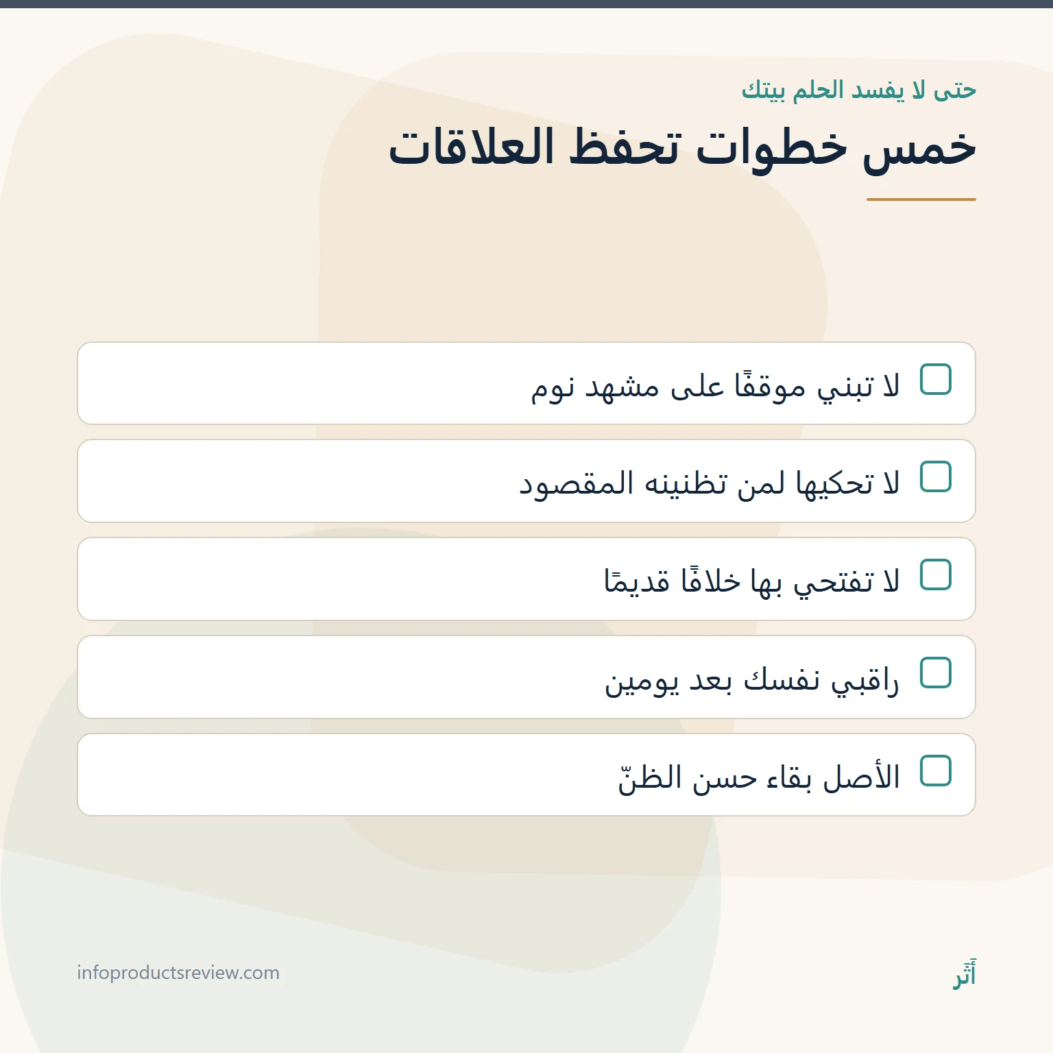 تفسير حلم العقرب للمتزوجة: المعنى حسب المكان وما حدث 17 قائمة خطوات تمنع أن يفسد الحلم العلاقات داخل البيت