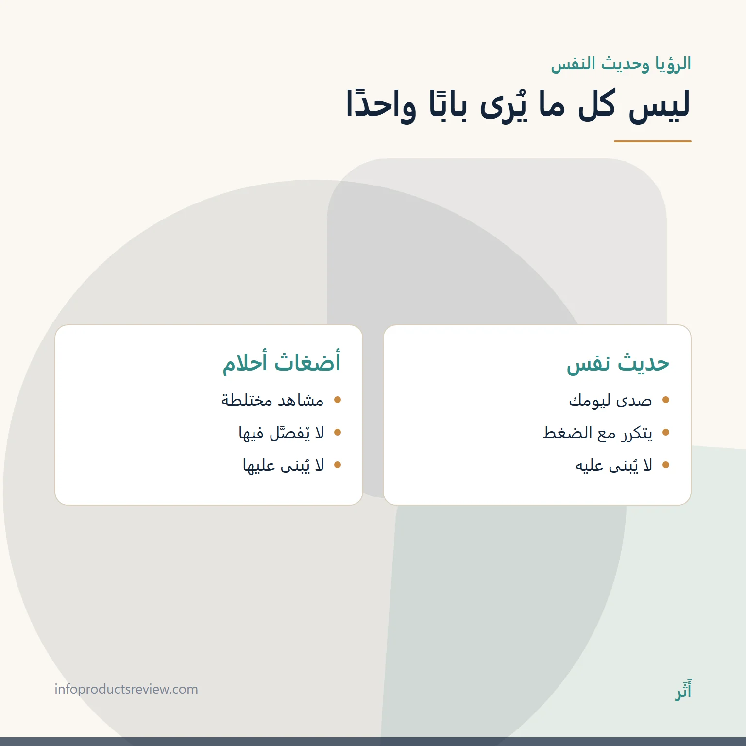 تفسير حلم العقرب للمتزوجة: المعنى حسب المكان وما حدث 13 مقارنة بين حديث النفس وأضغاث الأحلام