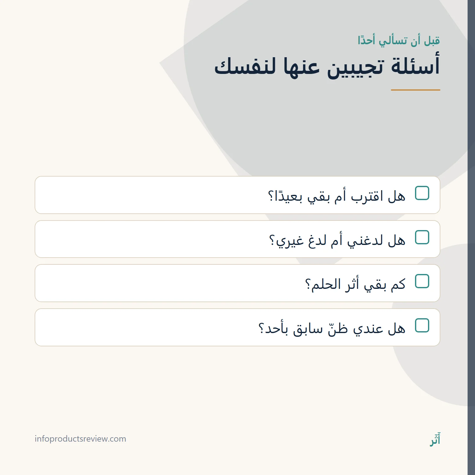 تفسير حلم العقرب للمتزوجة: المعنى حسب المكان وما حدث 6 قائمة أسئلة تعين الرائية على التفريق قبل السؤال