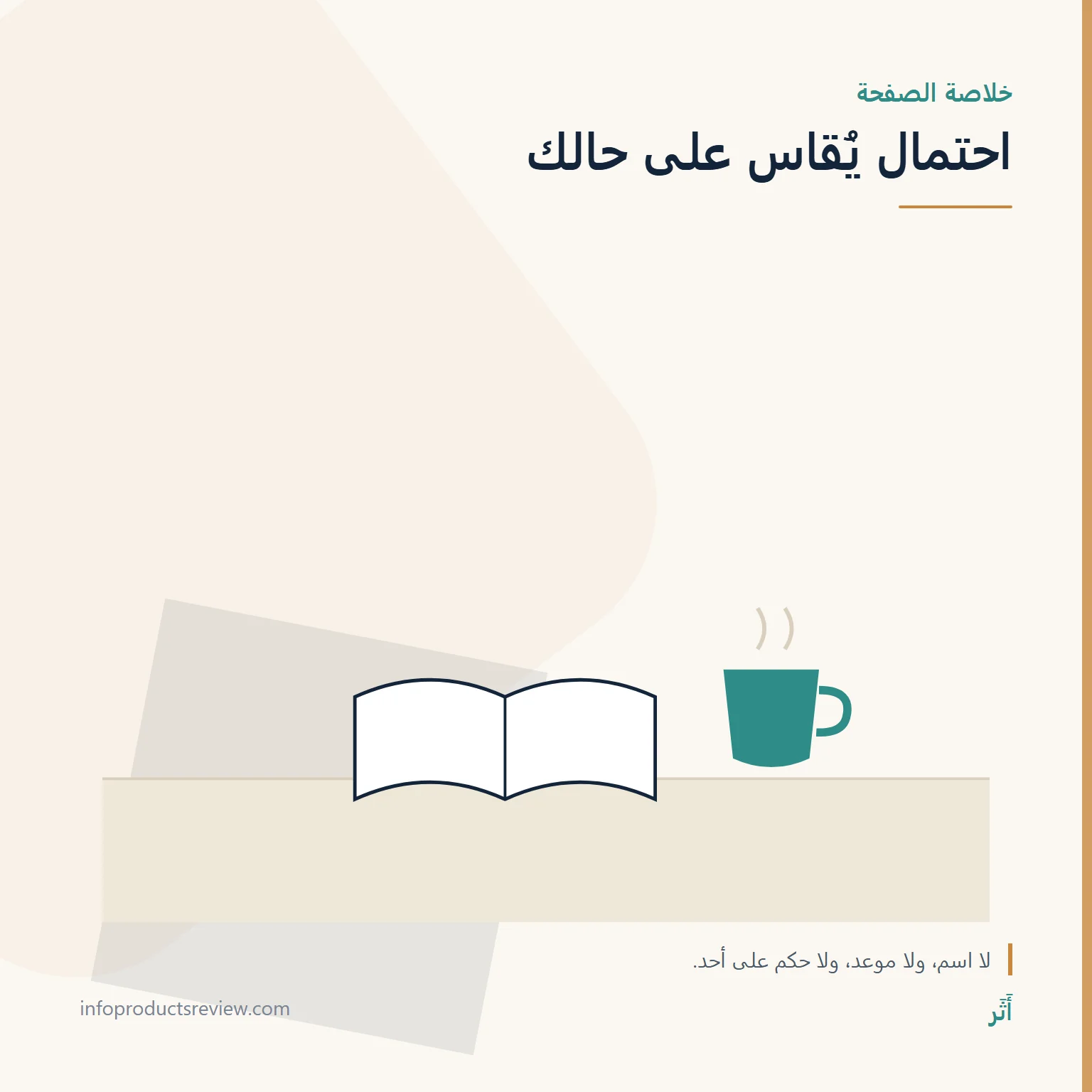 تفسير حلم العقرب للمتزوجة: المعنى حسب المكان وما حدث 16 رسم هادئ لكتاب وكوب يرمز إلى خلاصة هادئة