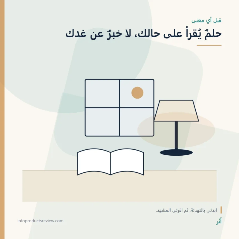 رسم تحريري لنافذة ومصباح وكتاب مفتوح يرمز إلى قراءة الحلم بهدوء