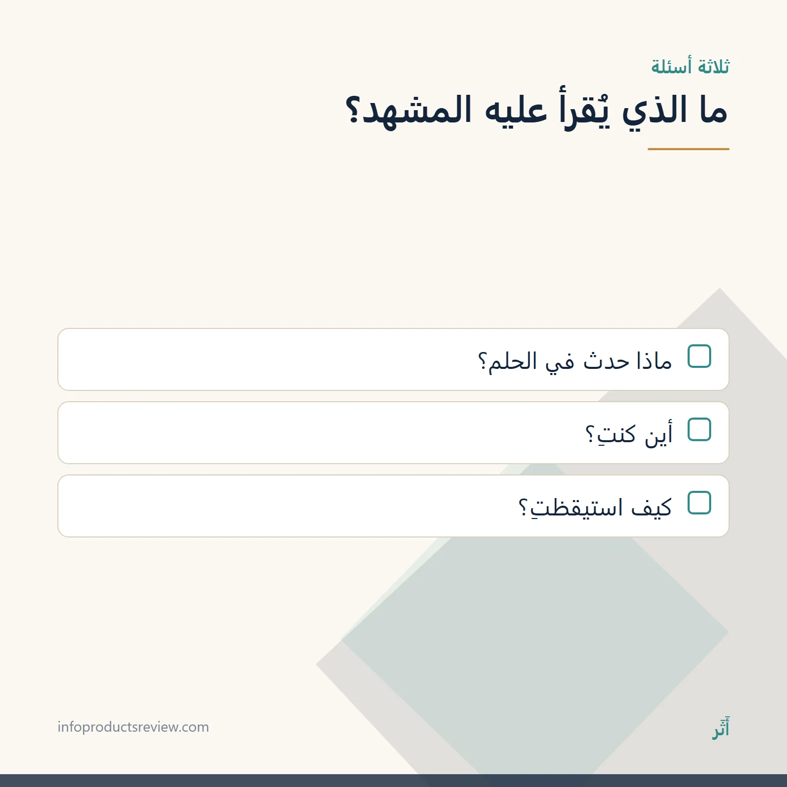 تفسير حلم العقرب للحامل: معنى الرؤيا بعيدًا عن القلق 6 قائمة بثلاثة أسئلة تُقرأ عليها الرؤيا