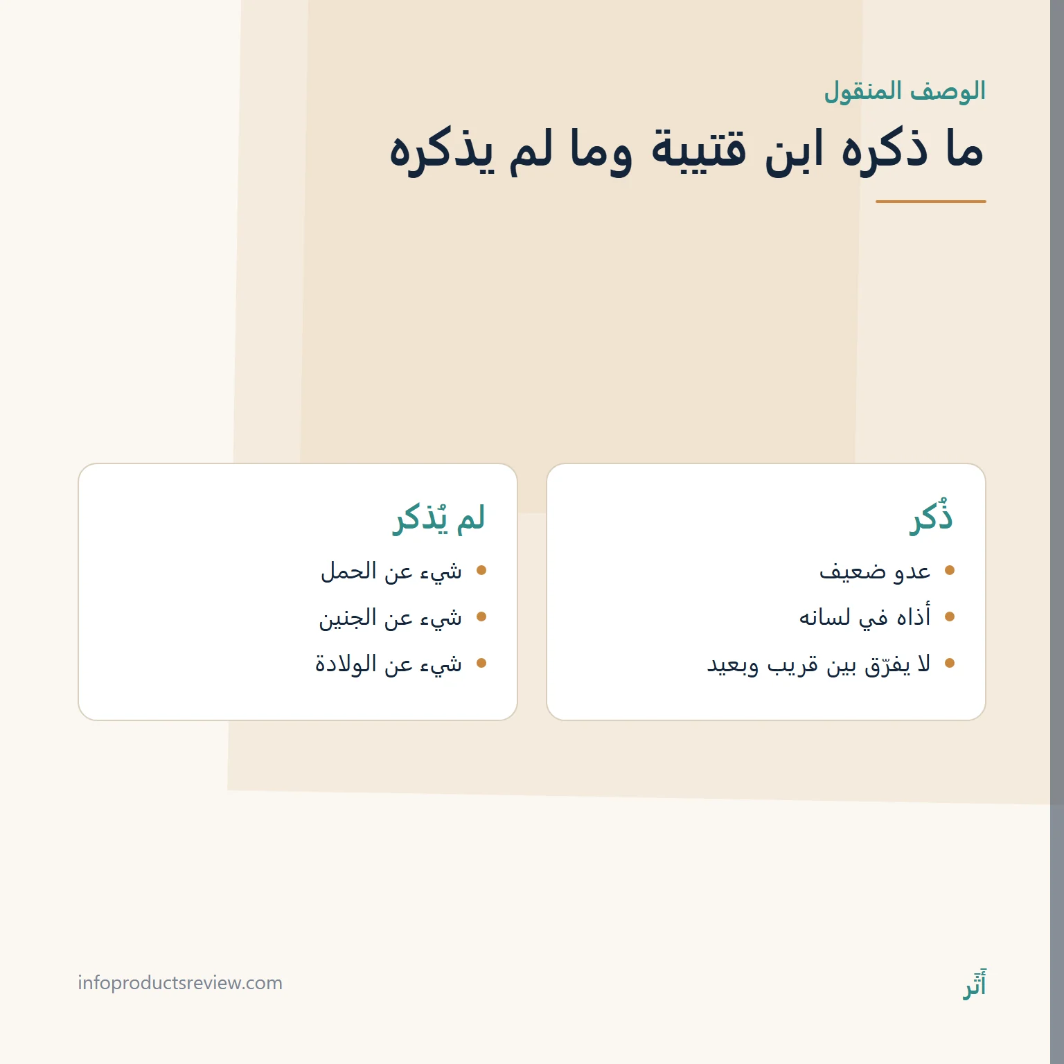 تفسير حلم العقرب للحامل: معنى الرؤيا بعيدًا عن القلق 2 مقارنة بين ما ورد في وصف العقرب وما لم يرد فيه عن الحمل