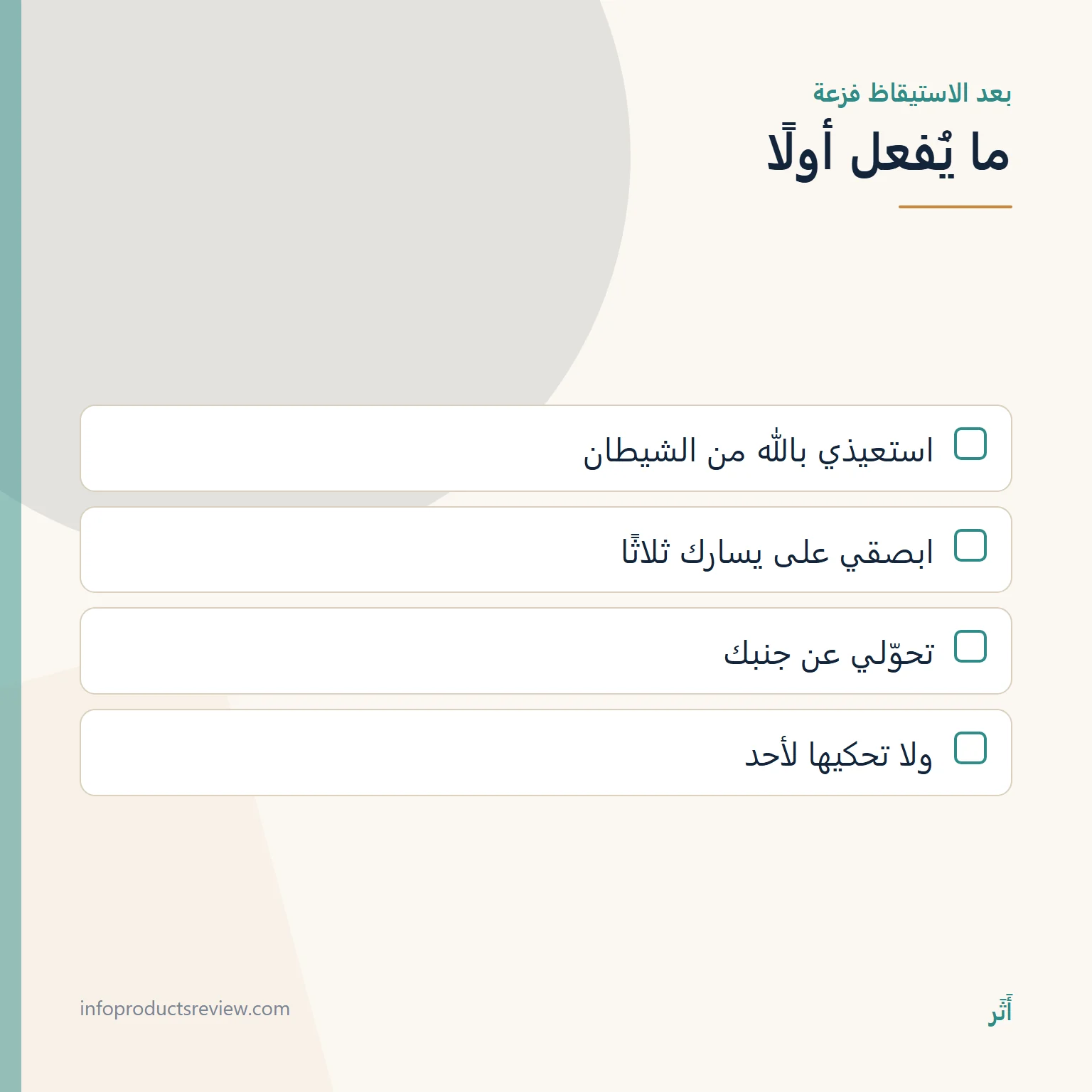 تفسير حلم العقرب للحامل: معنى الرؤيا بعيدًا عن القلق 8 قائمة بالإرشاد العملي بعد رؤيا مكروهة