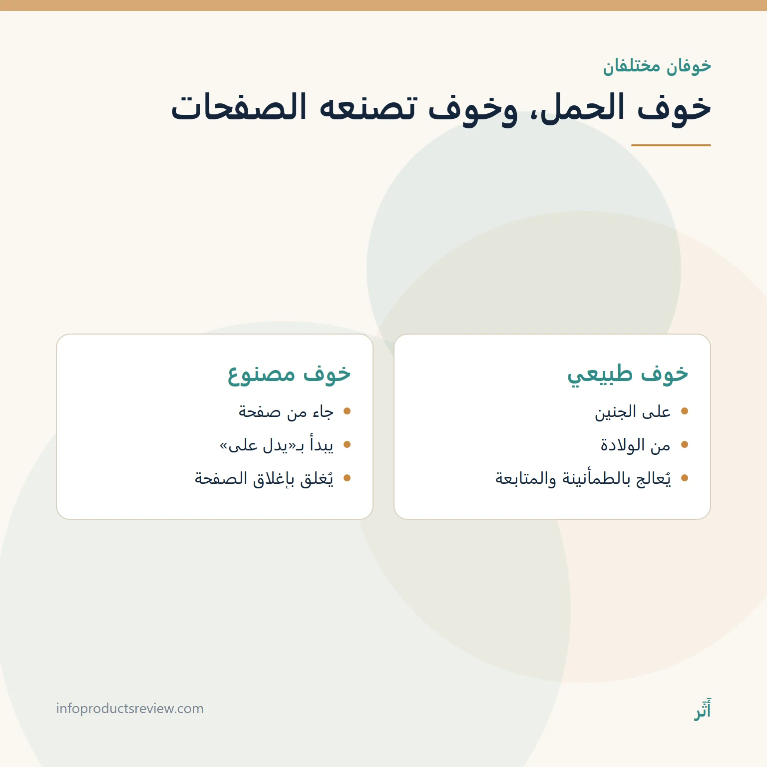 تفسير حلم العقرب للحامل: معنى الرؤيا بعيدًا عن القلق 10 مقارنة بين الخوف الطبيعي في الحمل والخوف الذي تصنعه صفحات التخويف