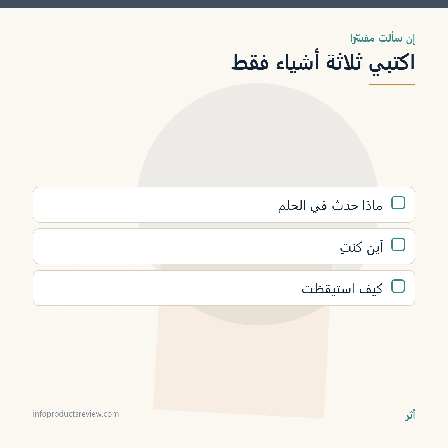 تفسير حلم العقرب للحامل: معنى الرؤيا بعيدًا عن القلق 15 قائمة بما يُكتب عند سؤال مفسّر