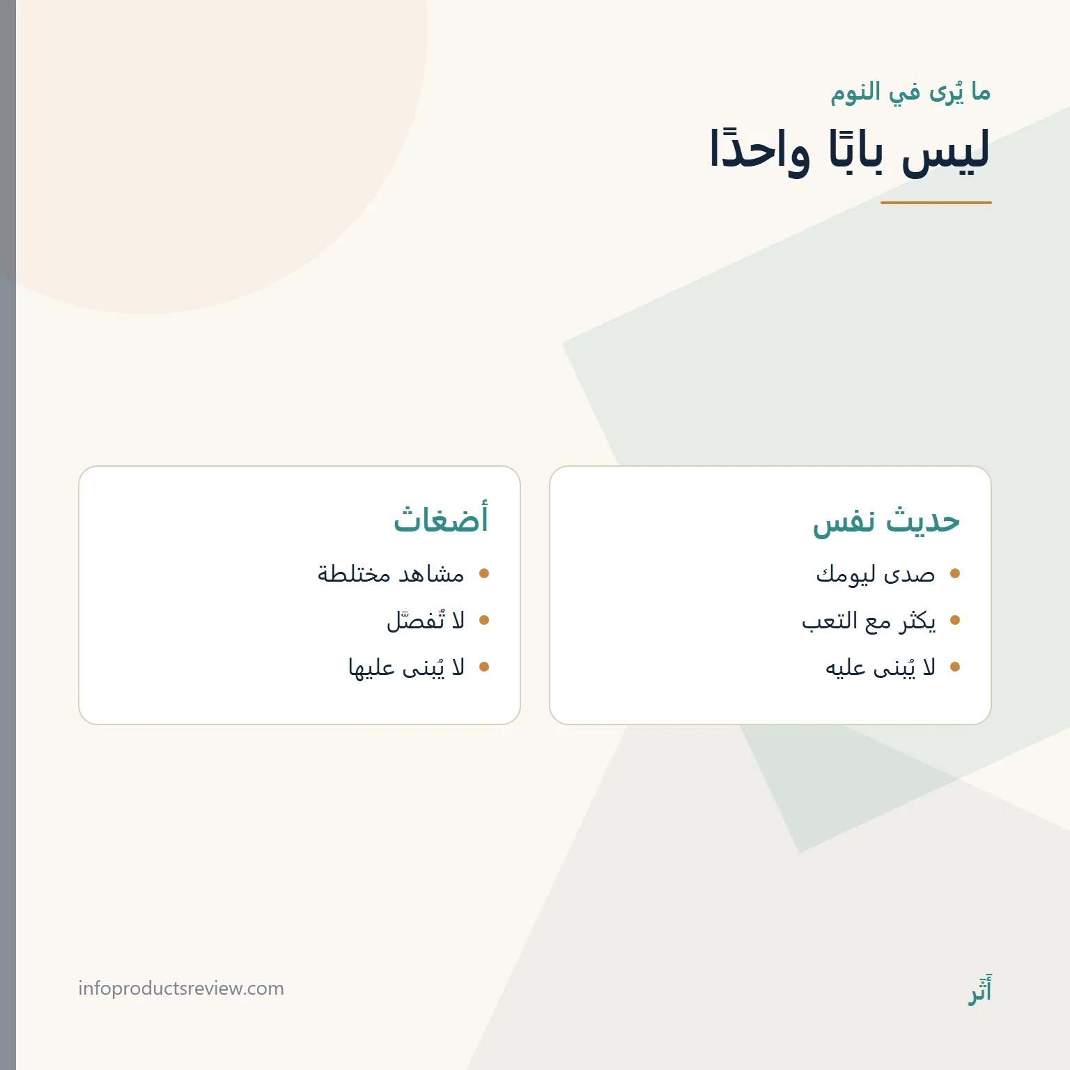 تفسير حلم العقرب للحامل: معنى الرؤيا بعيدًا عن القلق 11 مقارنة بين حديث النفس وأضغاث الأحلام