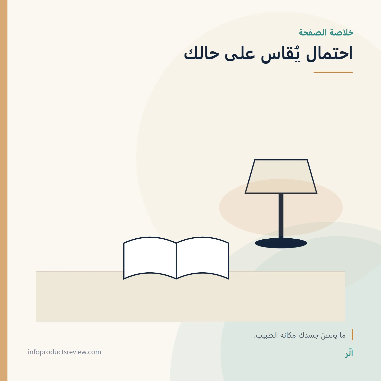 تفسير حلم العقرب للحامل: معنى الرؤيا بعيدًا عن القلق 17 رسم هادئ لكتاب ومصباح يرمز إلى خلاصة هادئة