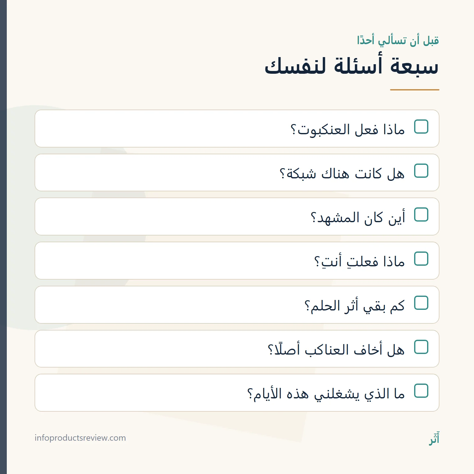 تفسير حلم العنكبوت للعزباء: المعنى حسب المكان وما حدث 10 قائمة أسئلة تعين القارئة على قراءة مشهدها قبل السؤال