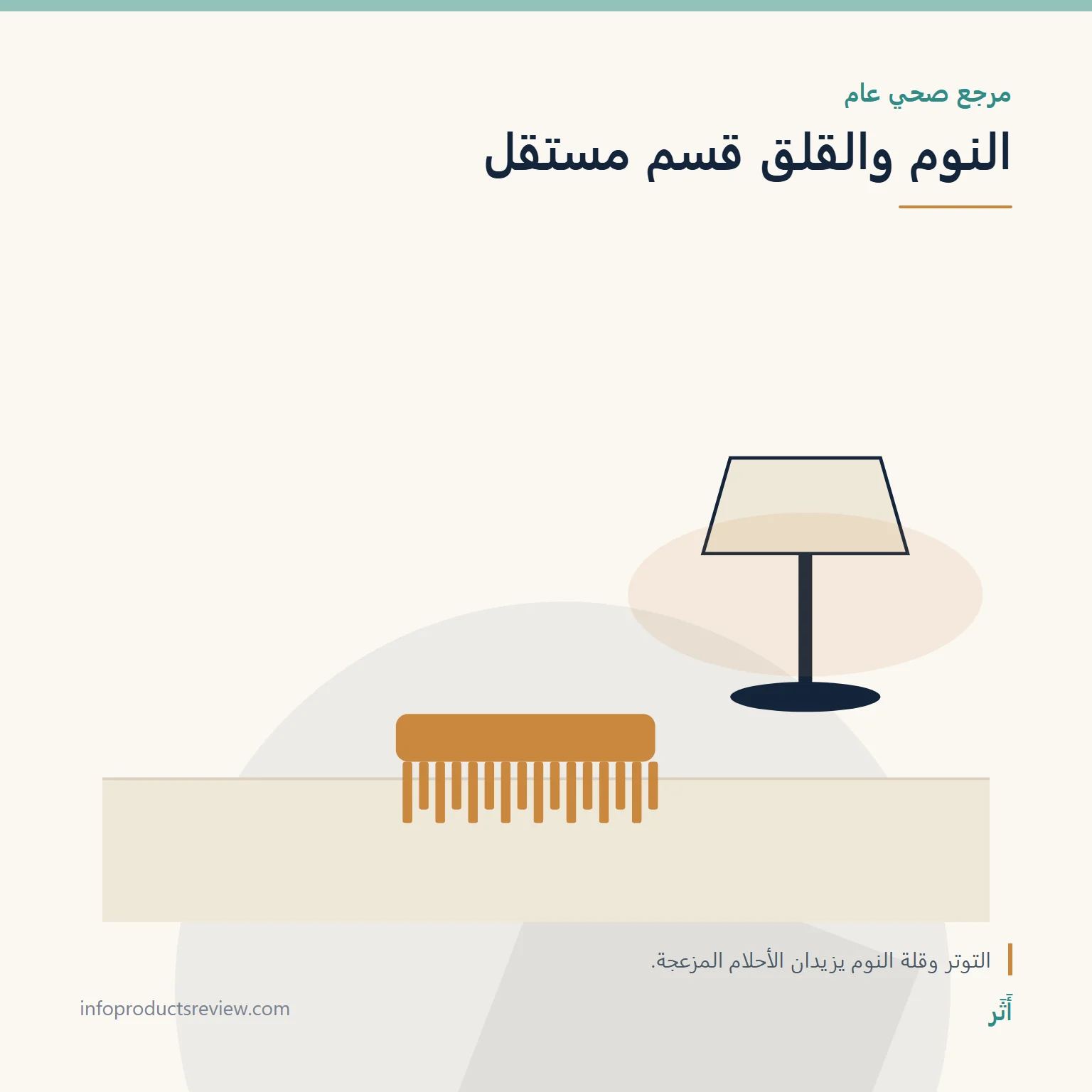 تفسير حلم العنكبوت للعزباء: المعنى حسب المكان وما حدث 7 رسم هادئ لساعة ومصباح يشير إلى النوم والقلق