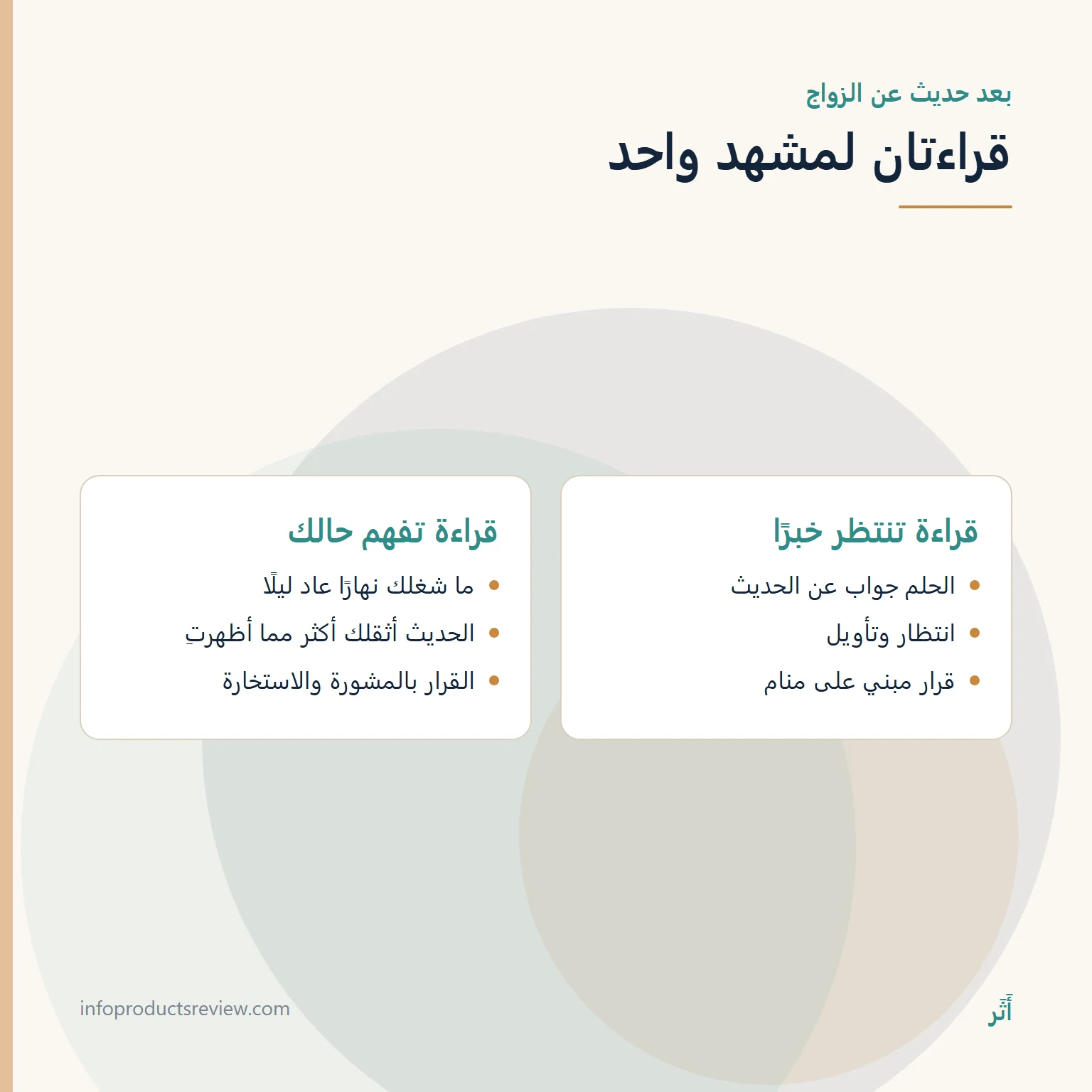 تفسير حلم العنكبوت للعزباء: المعنى حسب المكان وما حدث 3 مقارنة بين قراءتين لمشهد جاء بعد حديث عن الزواج