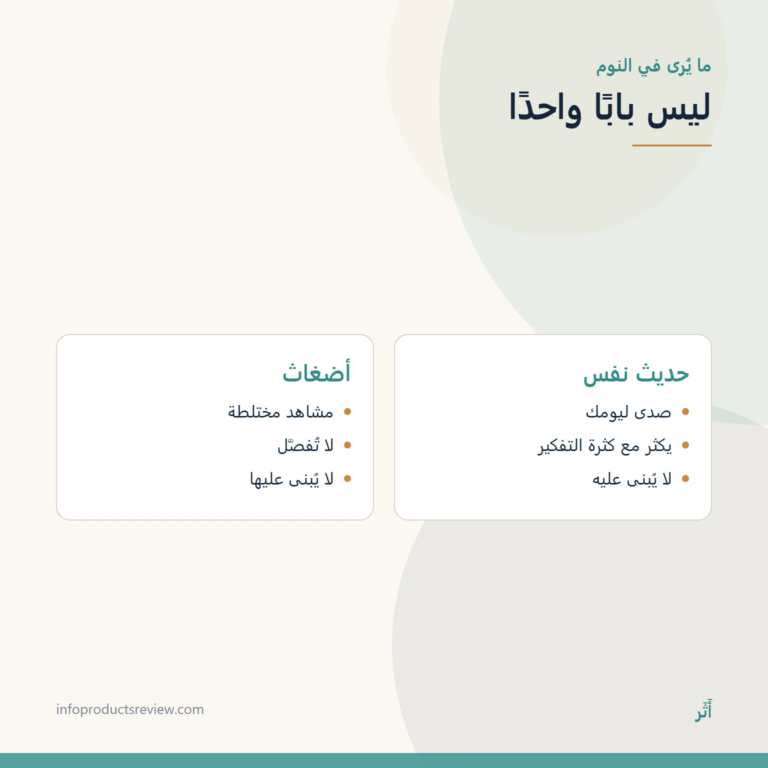 تفسير حلم العنكبوت للعزباء: المعنى حسب المكان وما حدث 15 مقارنة بين حديث النفس وأضغاث الأحلام
