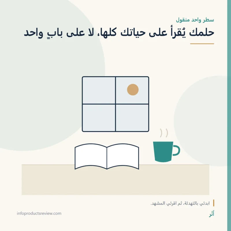 رسم تحريري لنافذة وكتاب وكوب يرمز إلى قراءة هادئة للحلم